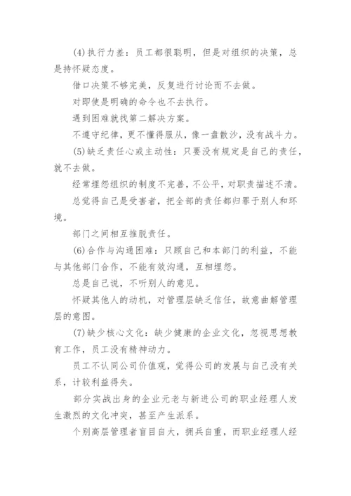 新形势下加强经济管理论文.docx