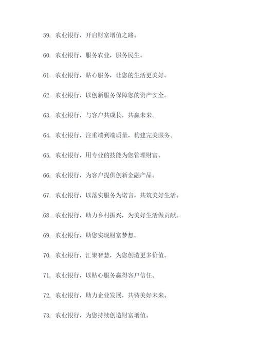 农业银行品牌标语口号