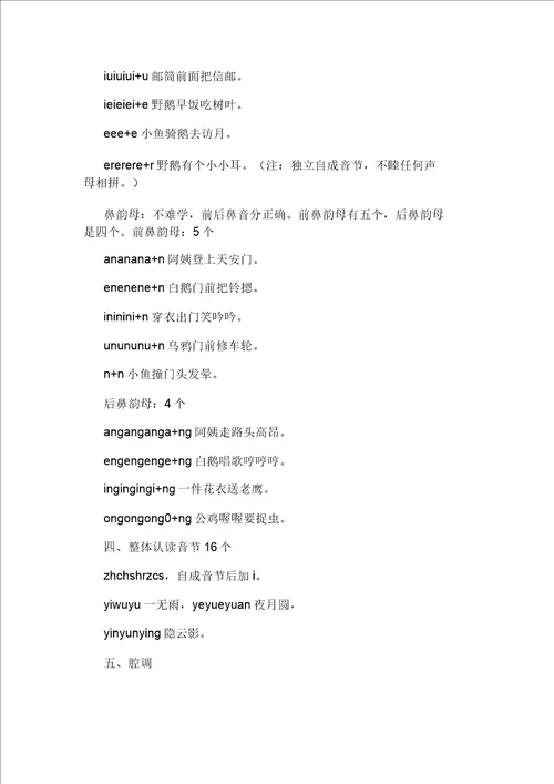 汉语拼音发音口诀及方法