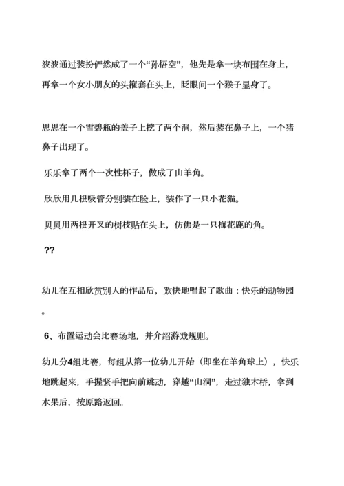 中班我的动物朋友教案.docx