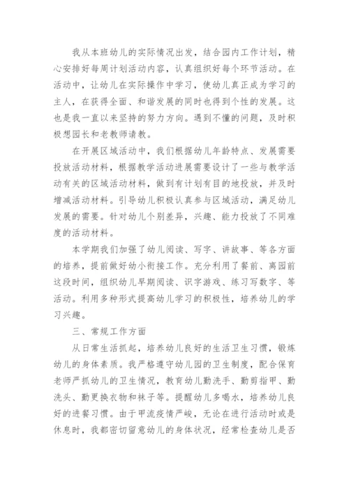 幼儿园中班配班老师述职报告.docx