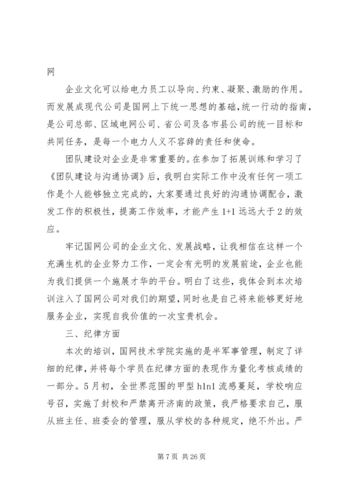 学习培训心得体会 (11).docx