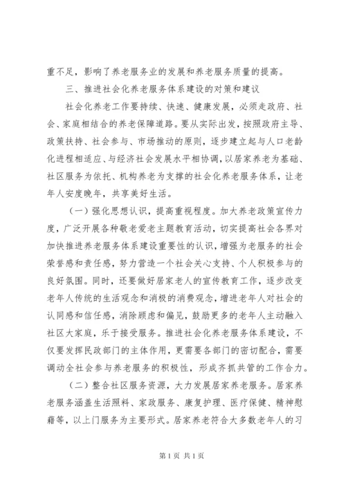 养老服务调研报告4篇 (2).docx