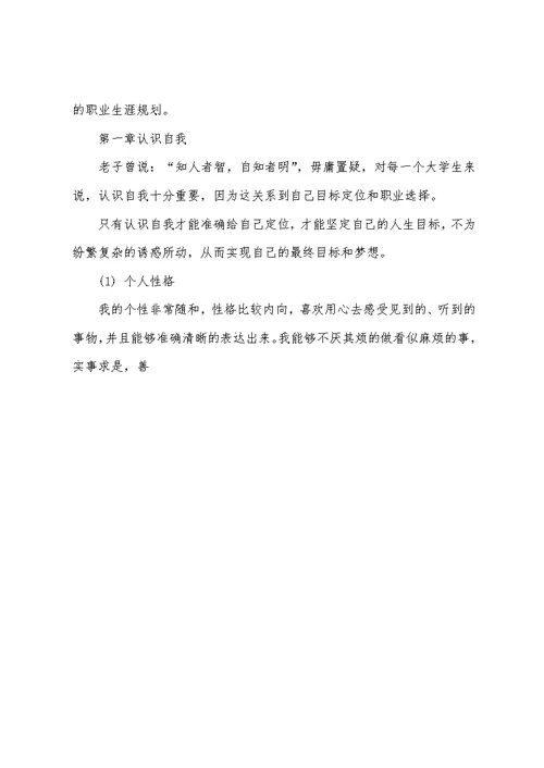 化学教师职业生涯规划字