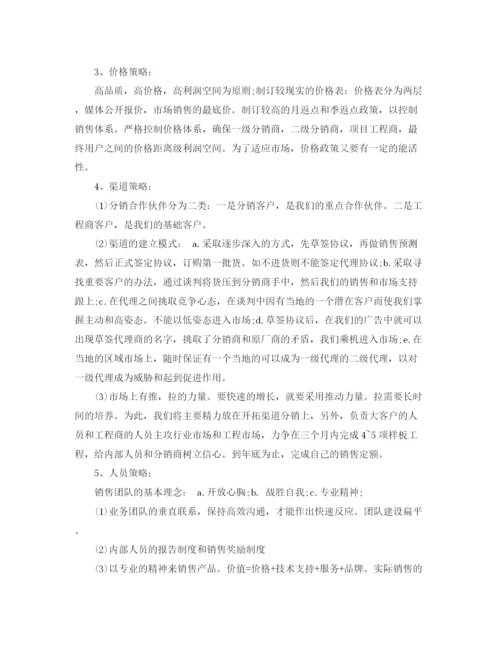 精编之年销售第四季度工作计划范文大全.docx