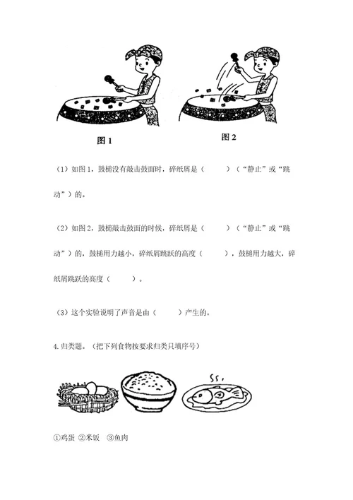 教科版四年级上册科学期末测试卷（满分必刷）