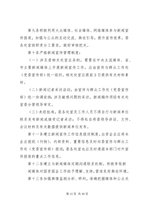 传真电报XX市人民政府国有资产监督管理委员会.docx