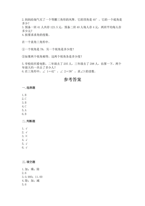 小学四年级下册数学期末测试卷及参考答案（实用）.docx