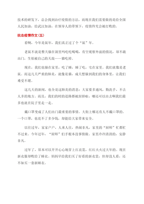 阻击疫情作文范文高中-2022年高考热点作文范文素材.docx