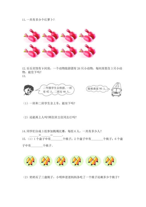 小学二年级上册数学应用题100道精品（基础题）.docx