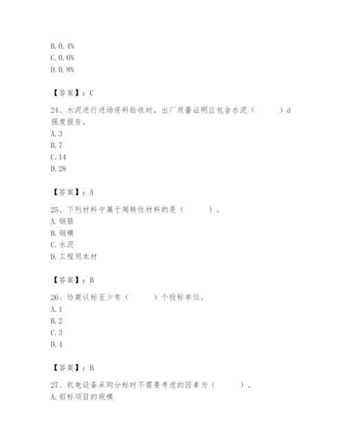2024年材料员之材料员专业管理实务题库附完整答案（夺冠）.docx