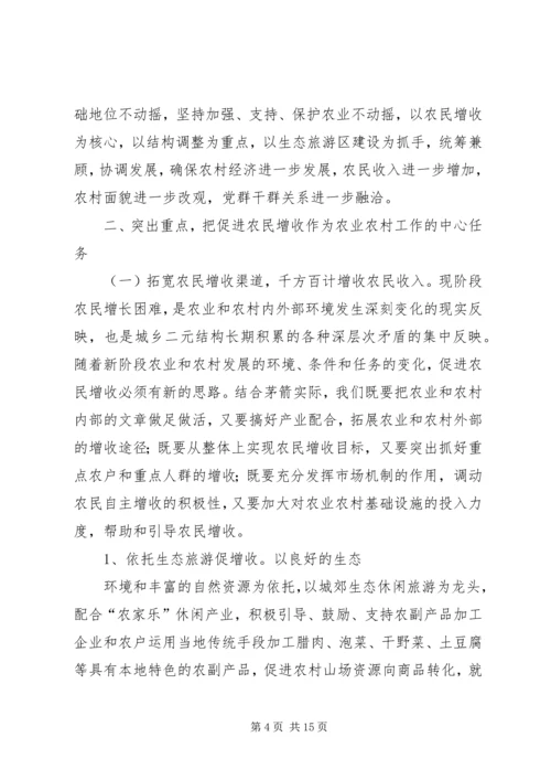 副县长在全县农业农村和扶贫开发工作会议上的讲话 (2).docx