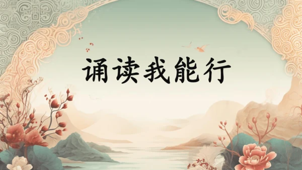 统编版语文三年级下册第二单元复习    课件-
