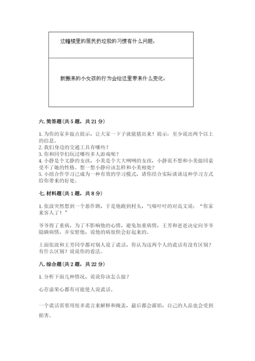 部编版三年级下册道德与法治期末测试卷及参考答案【预热题】.docx