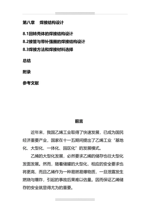 10立方米乙烯储罐课程设计.docx