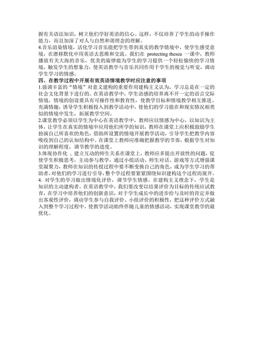 借鉴建构主义思想有效开展英语情境教学