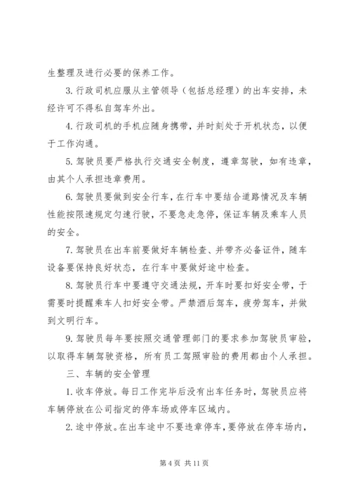 公司车辆使用管理制度.docx