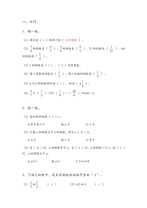 《倒数的认识》（教案）人教版六年级数学上册
