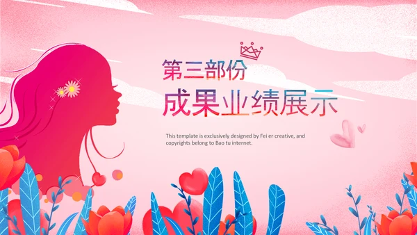 妇联三八妇女节女性唯美女王节女神节关爱女性PPT