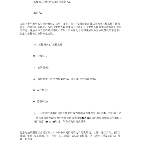 工程施工合同补充协议书