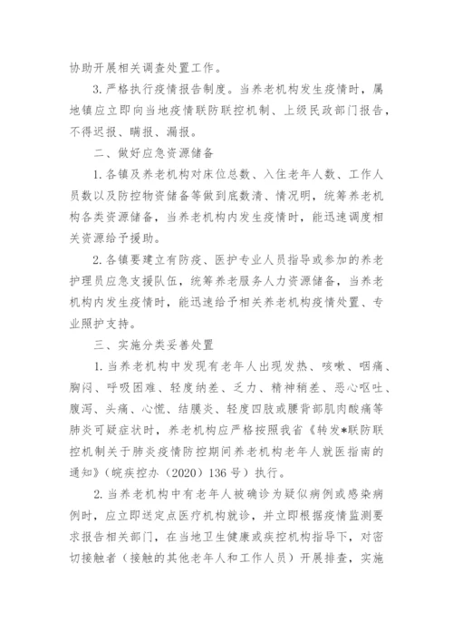 养老院护理员应急预案.docx