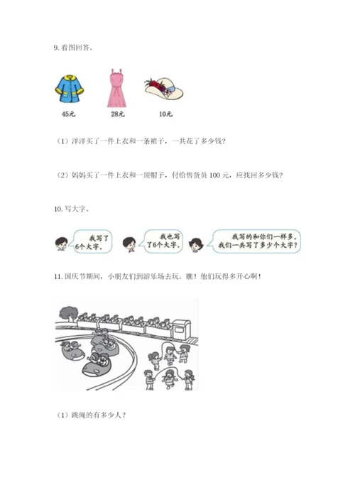 小学二年级数学应用题50道及答案（夺冠系列）.docx