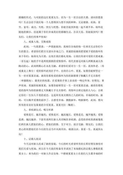 西式婚礼主持词15篇.docx