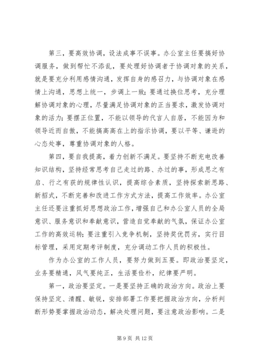 县委副书记在全县办公室工作会上的讲话.docx