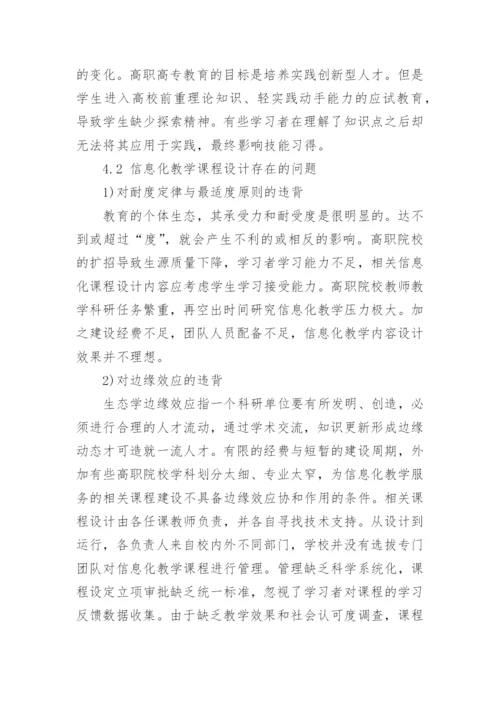 信息化教学论文编辑精选.docx