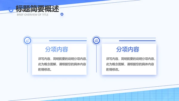 蓝色创意员工入职培训动态PPT模板