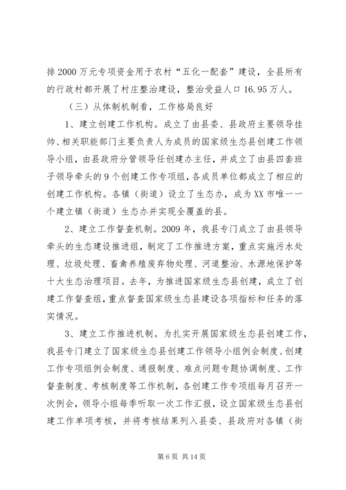 国家级园林县城建设工作情况汇报 (4).docx