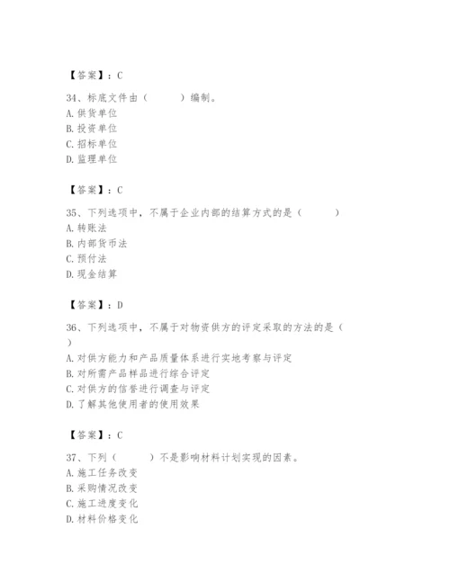 2024年材料员之材料员专业管理实务题库含答案【黄金题型】.docx