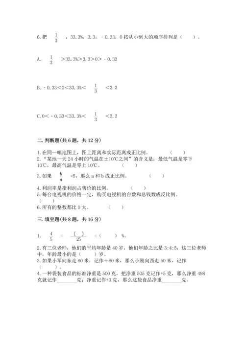 六年级下册数学《期末测试卷》附参考答案（模拟题）.docx