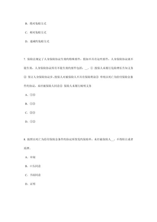 2023年下半年辽宁省员工福利规划师考试试卷.docx