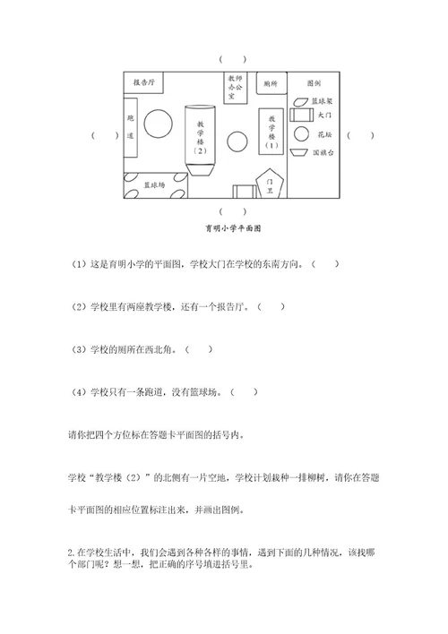 2022小学三年级上册道德与法治期末测试卷带答案（综合卷）