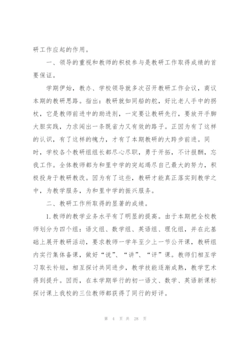 教研教改工作总结5篇.docx