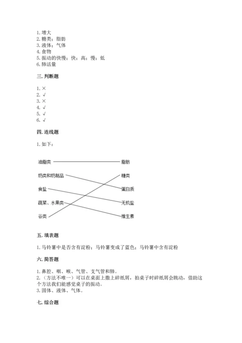 教科版科学四年级上册期末测试卷带答案（精练）.docx