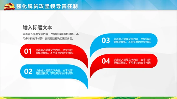 美丽新农村精准扶贫脱贫开发工作PPT
