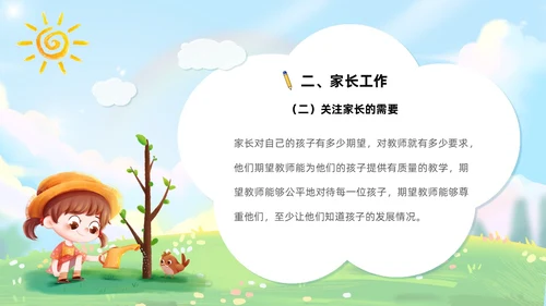 蓝色卡通可爱插画幼儿园教师岗前培训PPT