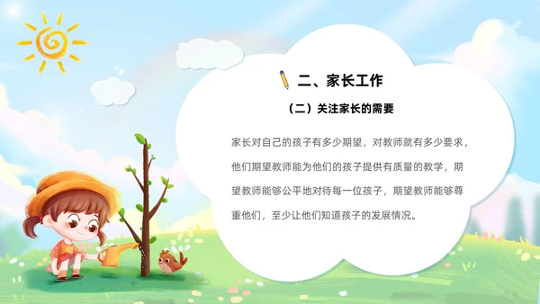 蓝色卡通可爱插画幼儿园教师岗前培训PPT
