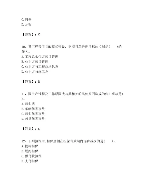 一级建造师之一建建设工程项目管理考试题带答案ab卷