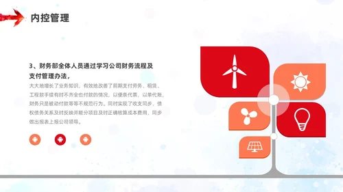 红色橙色水彩风财务年终工作总结ppt模板年终总结