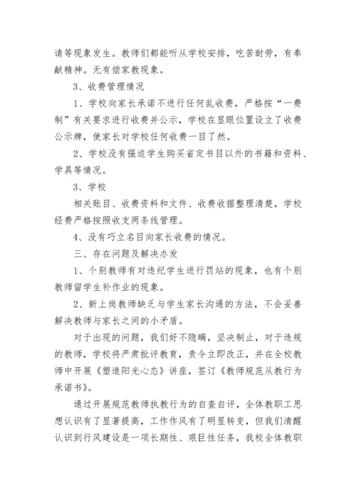 教师违规行为自查自纠报告范文5篇.docx