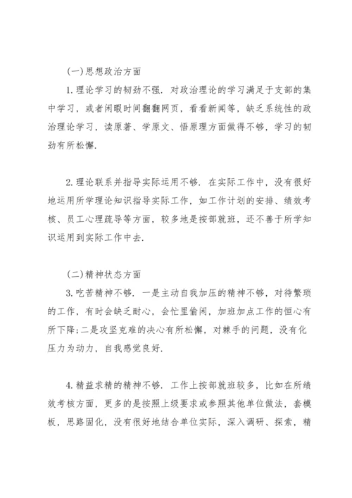 2022年组织生活会个人发言材料【六篇】.docx