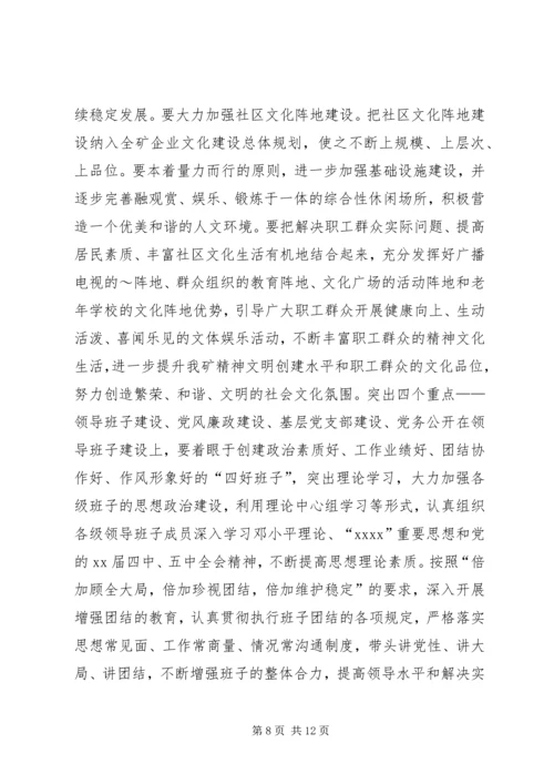 煤矿党委XX年工作计划要点 (2).docx