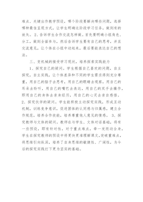 让学生不做教材的奴隶的论文.docx