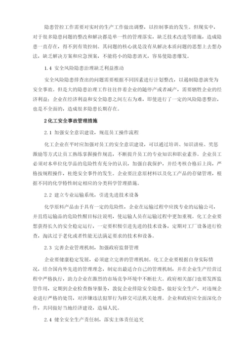 化工企业的安全事故管理及风险与隐患的探.docx