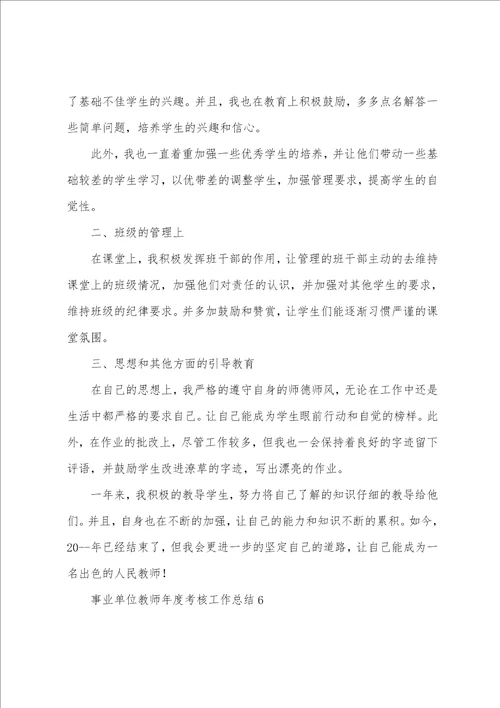 事业单位教师年度考核工作总结