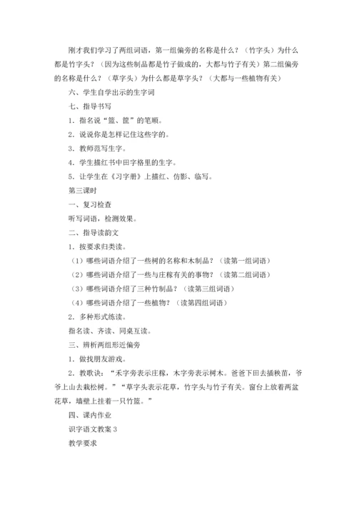 识字语文教案15篇.docx