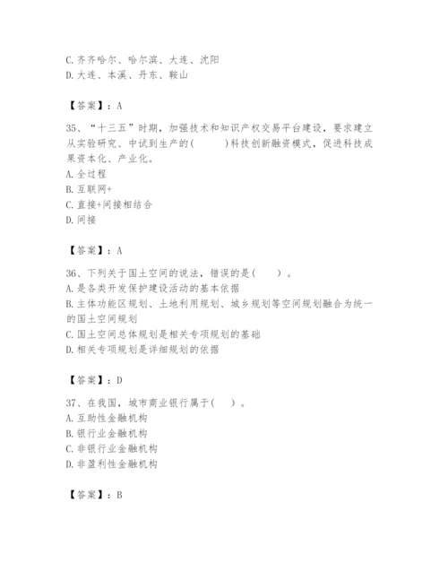 2024年咨询工程师之宏观经济政策与发展规划题库及完整答案【全国通用】.docx